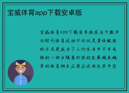 宝威体育app下载安卓版